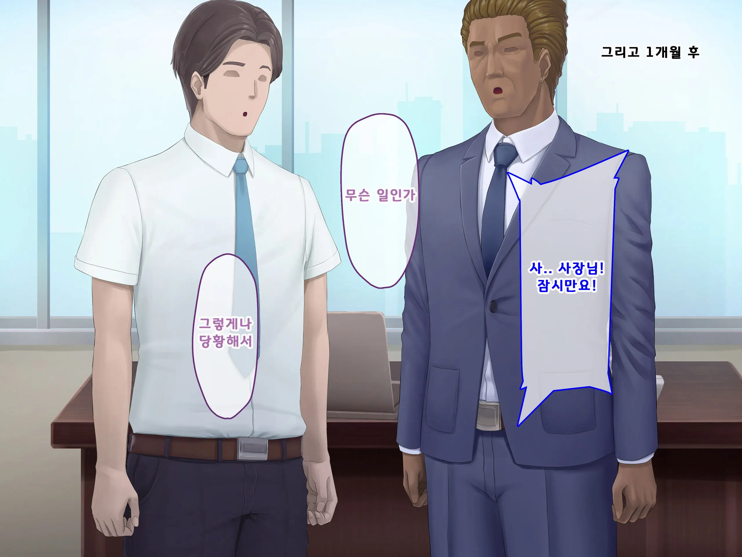 Otto Ni Ienai Keiyaku 2 | 남편에게 말할 수 없는 계약 2